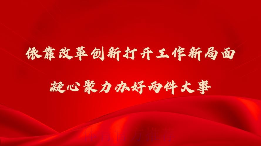 重温嘱托 感恩奋进 再立新功 冰雪项目国家集训队开展主题教育 重温嘱托 感恩奋进 再立新功 冰雪项目国家集训队开展主题教育